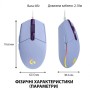 Миша Logitech G102 Lightsync Lilac (910-005854) — фото 6